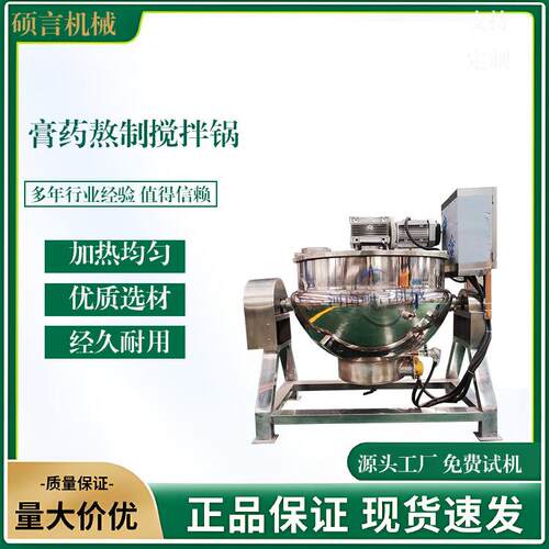 全新升级阿胶膏熬制锅食品级不锈钢搅拌夹层锅智能控温不糊底