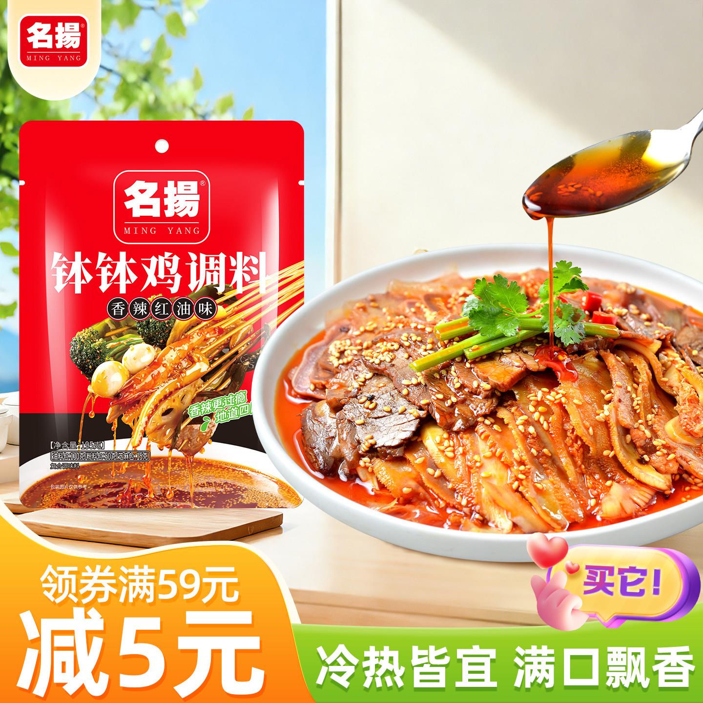 藤椒味钵钵鸡调料名扬钵钵鸡红油藤椒味调味料袋装家用冷锅串串川