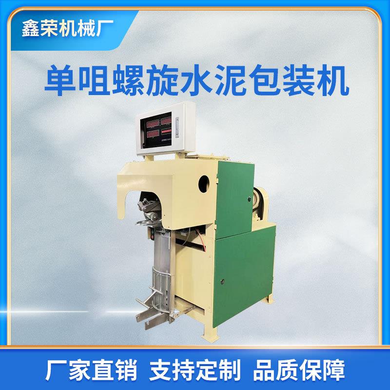 气动阀口袋包装机自动计量称重螺旋单咀建筑工地水泥腻子包装机