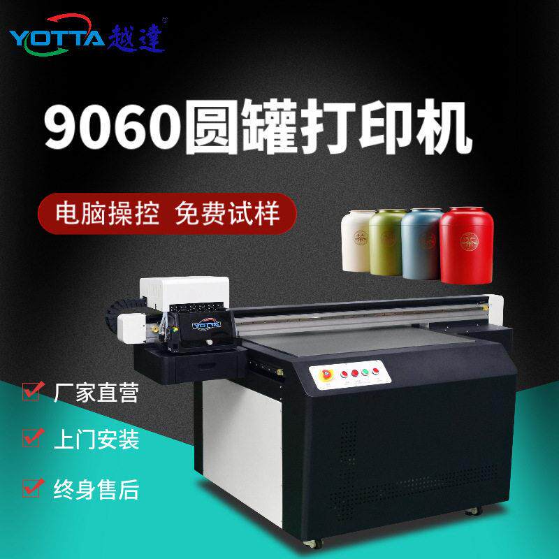9060小型圆柱塑料杯打印机浮