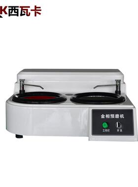 双盘双速金相试样预磨机YM-2型（塑料外壳）金相预磨机