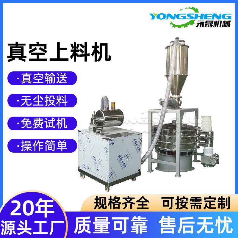 永晟直供粉料负压输送设备大产量无尘投料站电动连续式真空上料机