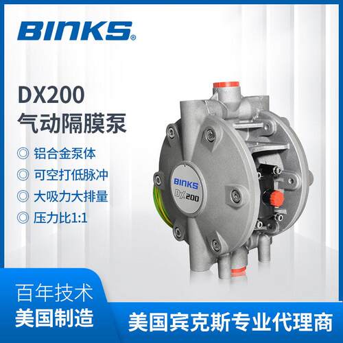 美国宾克斯 DX200气动隔膜泵 1:1铝合金气动泵油漆输送平稳