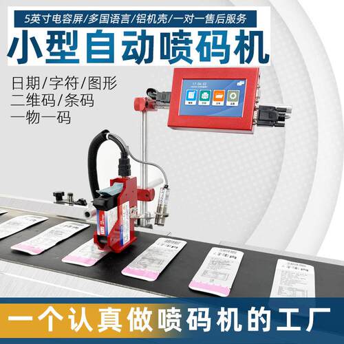 T110小型全自动喷码机生产日期标签批号包装流水线喷墨打码机包邮