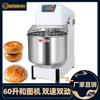 博麦60L双速双动和面机商用定时揉面机面粉搅拌和面机Dough mixer