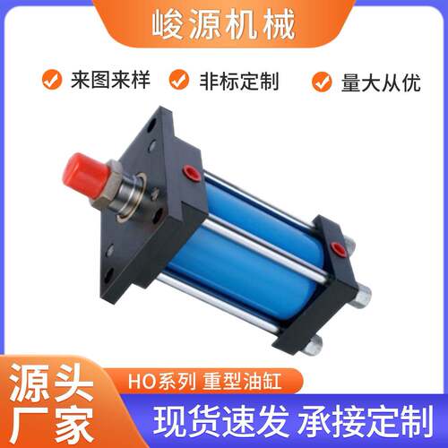 厂家直供HO系列重型油缸前法兰油缸GOB四拉杆液压高压油缸