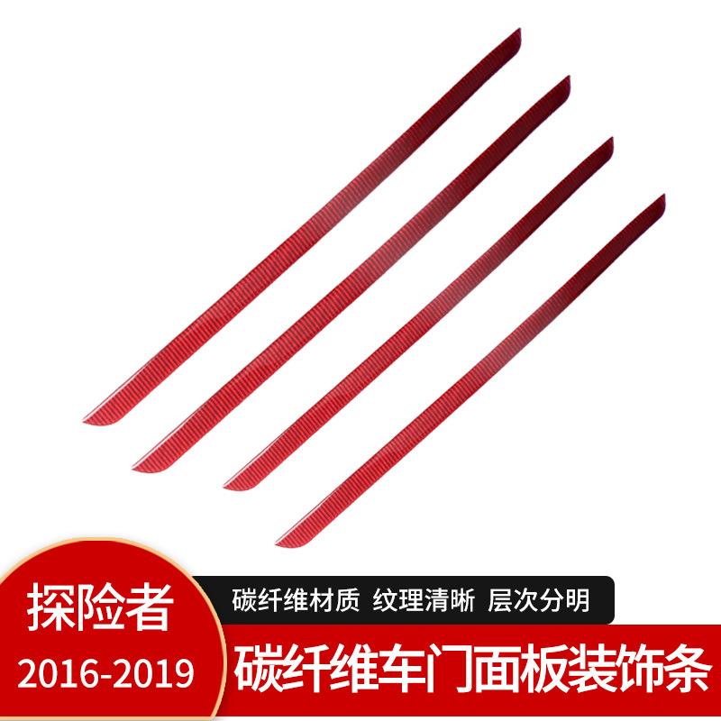 适用于福特16-19款探险者改装碳纤维红色内饰件内车门亮片装饰条