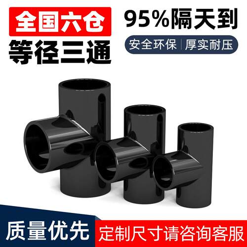 PVC三通接头水管配件UPVC管黑色鱼缸水族4分6分1寸16 18 32 40mm