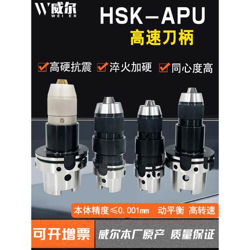 Hsk系列集成自拧紧钻卡盘柄Hsk50A 63A 100A Apu13 16