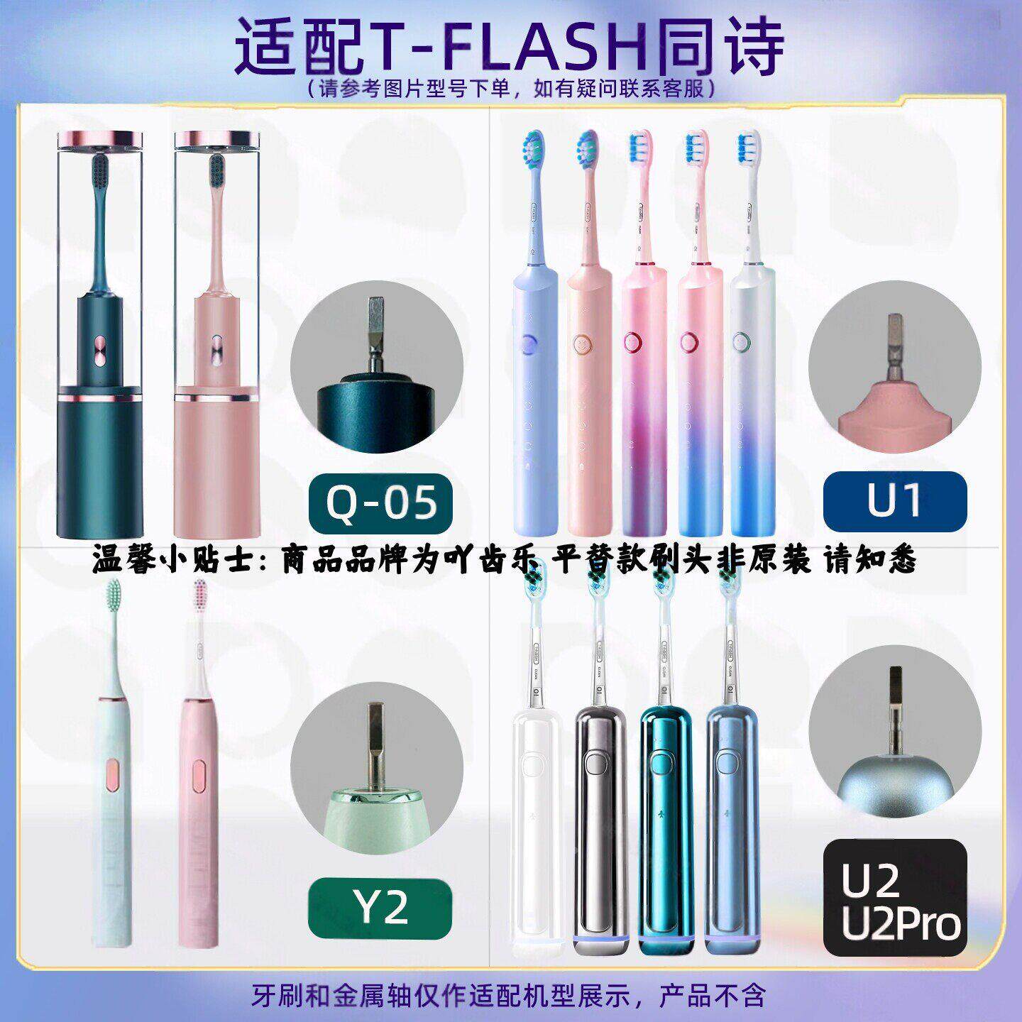 吖齿乐适配同诗杀菌扫振电动牙刷头U2pro/u2/人Q-05/Y2Y1缓震刷头