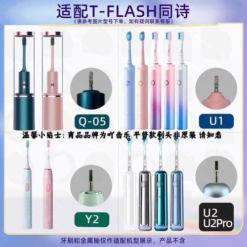 吖齿乐适配同诗杀菌扫振电动牙刷头U2pro/u2/人Q-05/Y2Y1缓震刷头