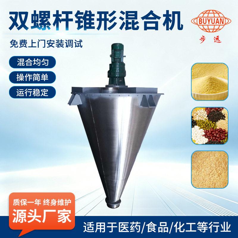 双螺杆锥形混合机 鼠尾草调味香料混合机 藿香叶紫草混料设备