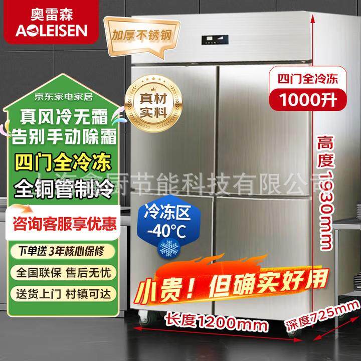 奥雷森四门商用冰箱风冷无霜冰柜冷藏展示柜