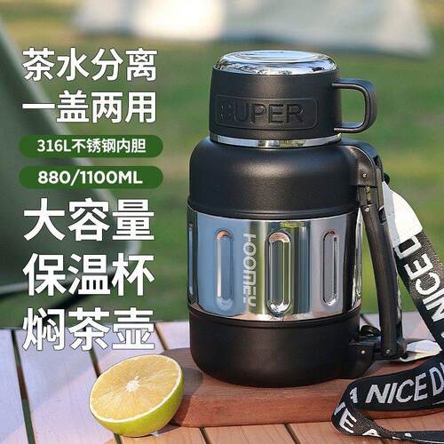 HOOMEY焖茶壶保温壶大容量保温杯316L不锈钢泡茶专用茶水分离杯子