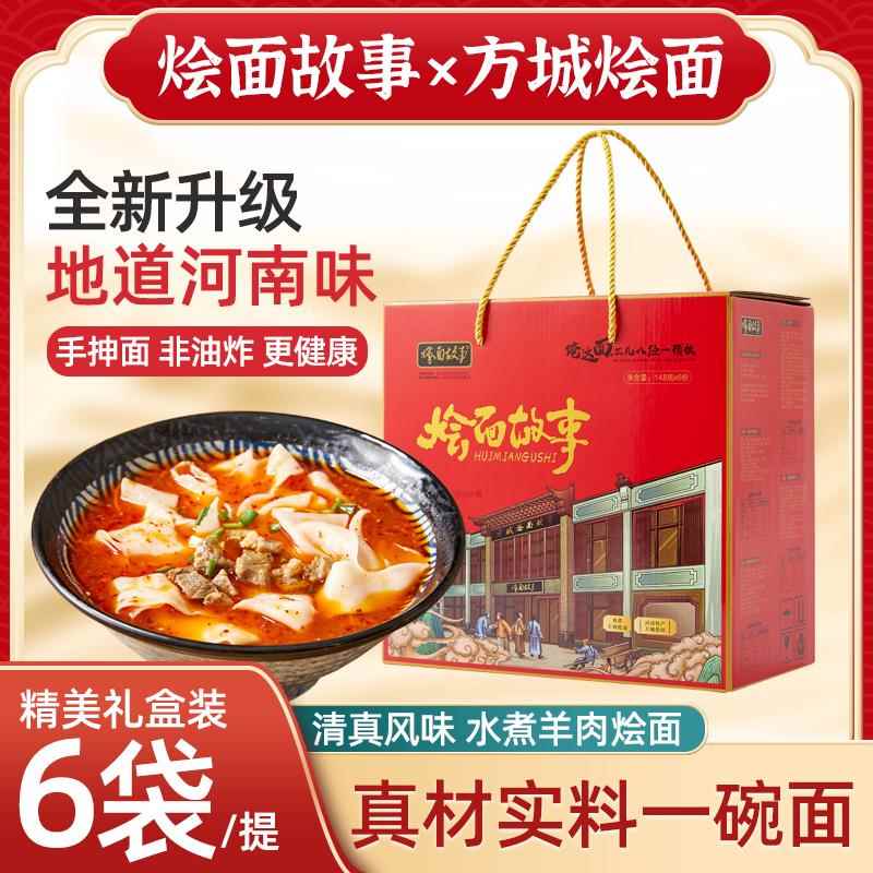 河南烩面河南烩面正宗方城烩面故事袋装整箱老方城烩面特产羊肉方