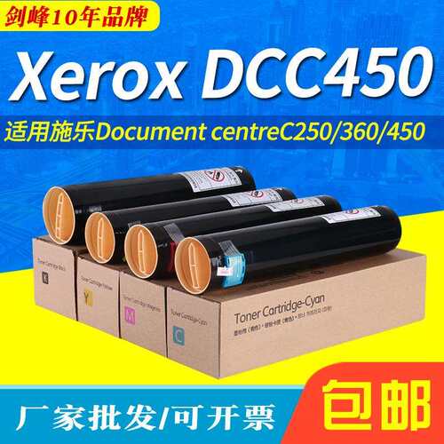 适用施乐C450粉盒C250 C360 DocuCentre II C2200 4300/III C4400