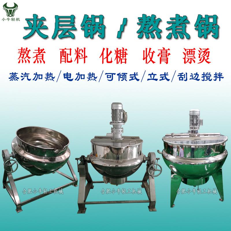 辣酱卤煮调味品食品汤料搅拌熬制蒸汽电加热油浴直立可倾式夹层锅