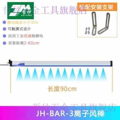 哲秒纸张印刷离子风棒BAR3工业设备静电消除器薄膜制袋机除尘防静