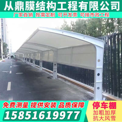 膜结构车棚小区自行车棚电动车停车棚充电桩汽车棚张拉膜景观雨棚