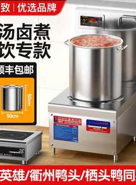 微致 商用电磁炉8000W大功率12KW/15KW熬汤卤肉矮脚汤炉厨房设备