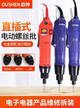 Oshen电动螺丝刀Os-500/600插件220V调速电动螺丝刀