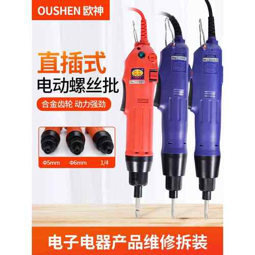 Oshen电动螺丝刀Os-500/600插件220V调速电动螺丝刀
