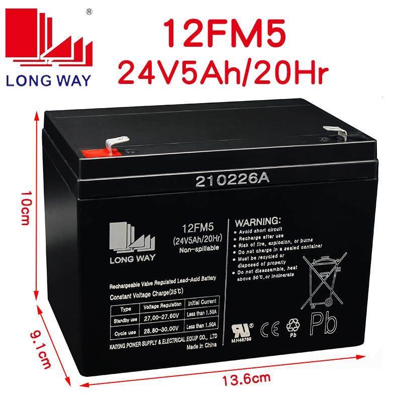 LONGWAY龙威24V5AH铅酸蓄电池12FM5拉杆音响音箱电瓶儿童车卡丁车