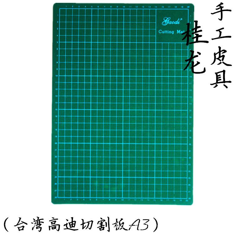 皮料切割 A3双面切割垫板 拼布工具 手工皮革裁皮介刀板 画线垫板