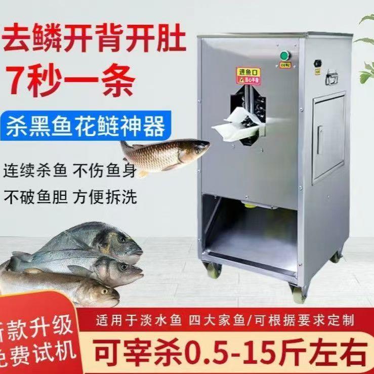 全自动杀鱼机杀鱼神器开背开肚去鳞一体机商用去鱼鳞去内脏小厂家