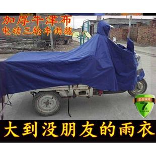 电动三轮车雨衣拉货全包男女特大号雨披加大防水 超大加宽加厚长款