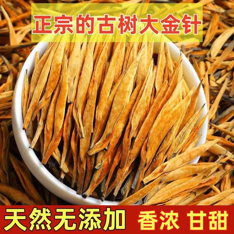 2025年新茶古树红茶头春茶正宗云南凤庆大金针滇红茶浓香薯香金芽