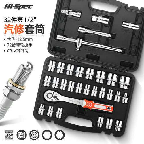 72齿棘轮扳手套筒组合工具套装汽修火花塞拆卸工具8-32mm扳手维修