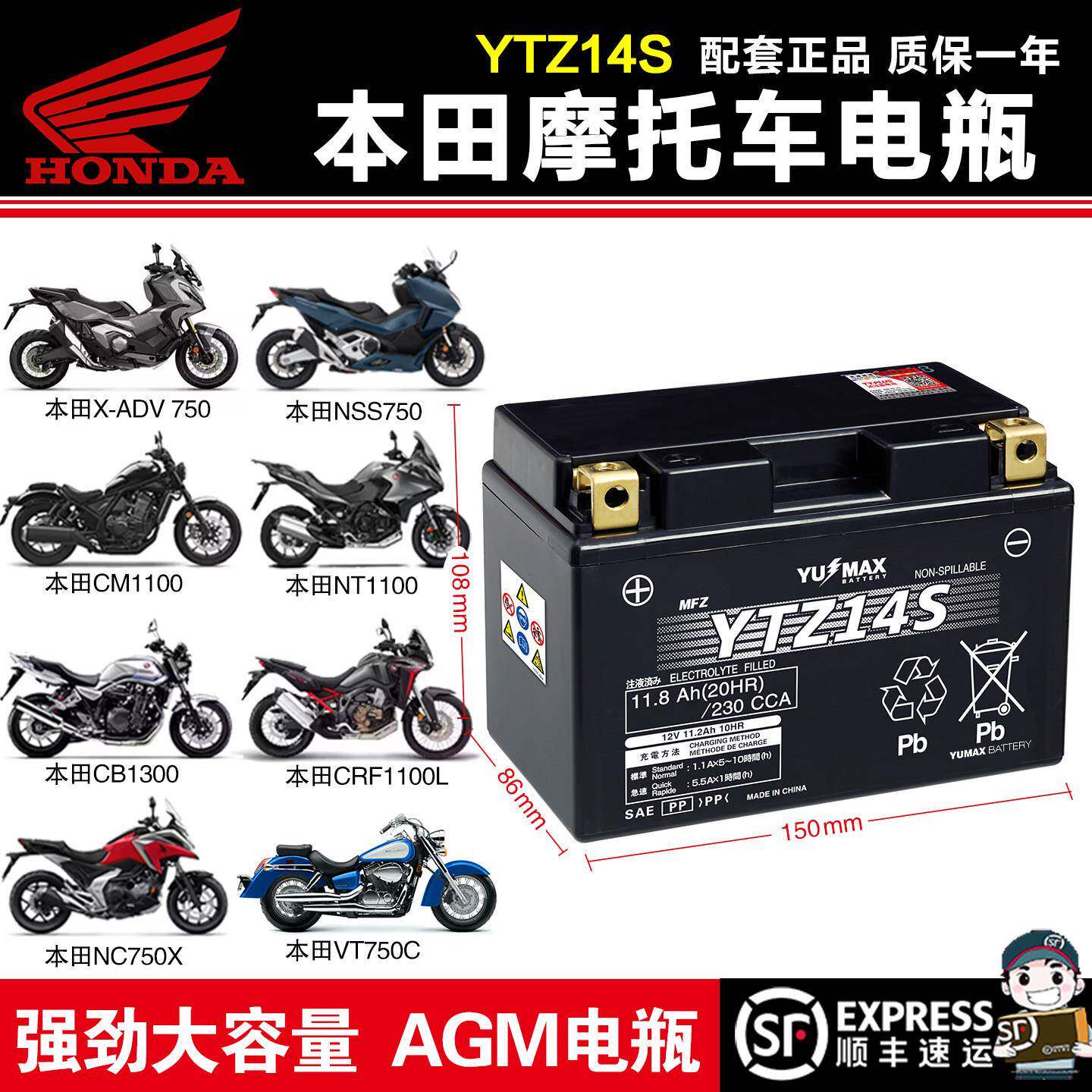 YTZ14S本田XADV750 NSS750 NC750 NC700X CB1300CM1100机车电瓶