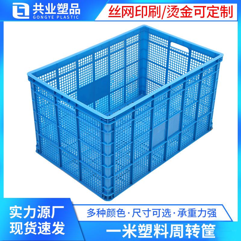 蓝色加厚大号一米筐塑料筐长方形服装厂分拣框子周转筐胶框收纳筐