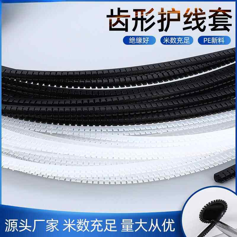 护线齿保护套齿形护线套自由剪裁绝缘套塑料活用阻燃保护带 KG020