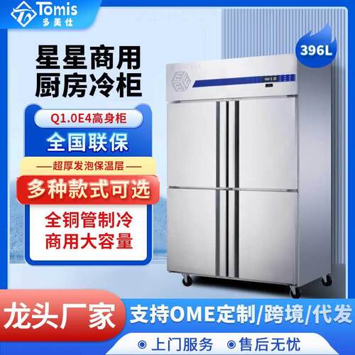 酒店厨房四门冰柜346L双温铜管冰箱冷冻冷藏柜商用保鲜柜