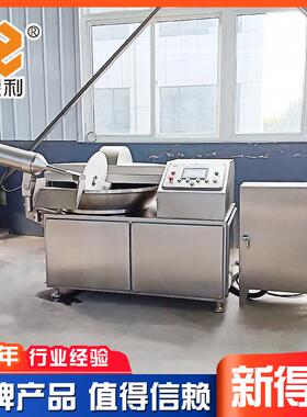 不锈钢豆类产品加工机器全自动125鱼丸变频斩泥机商用肉松斩拌机