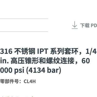 Swagelok世伟洛克CL4H不锈钢IPT套环1/4 in.高压锥形螺纹4134 bar