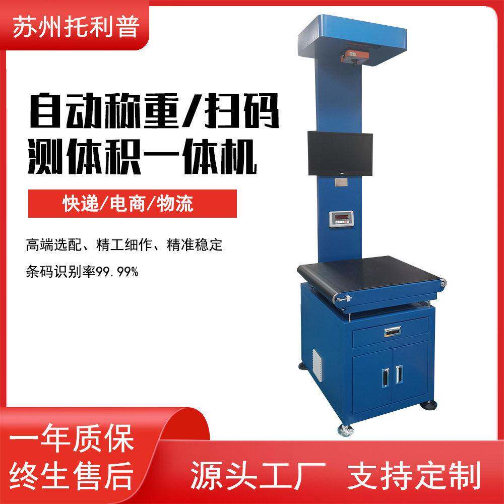 快递物流扫描称重一体机电商ERP入库揽收拍照测量体积电子秤自动