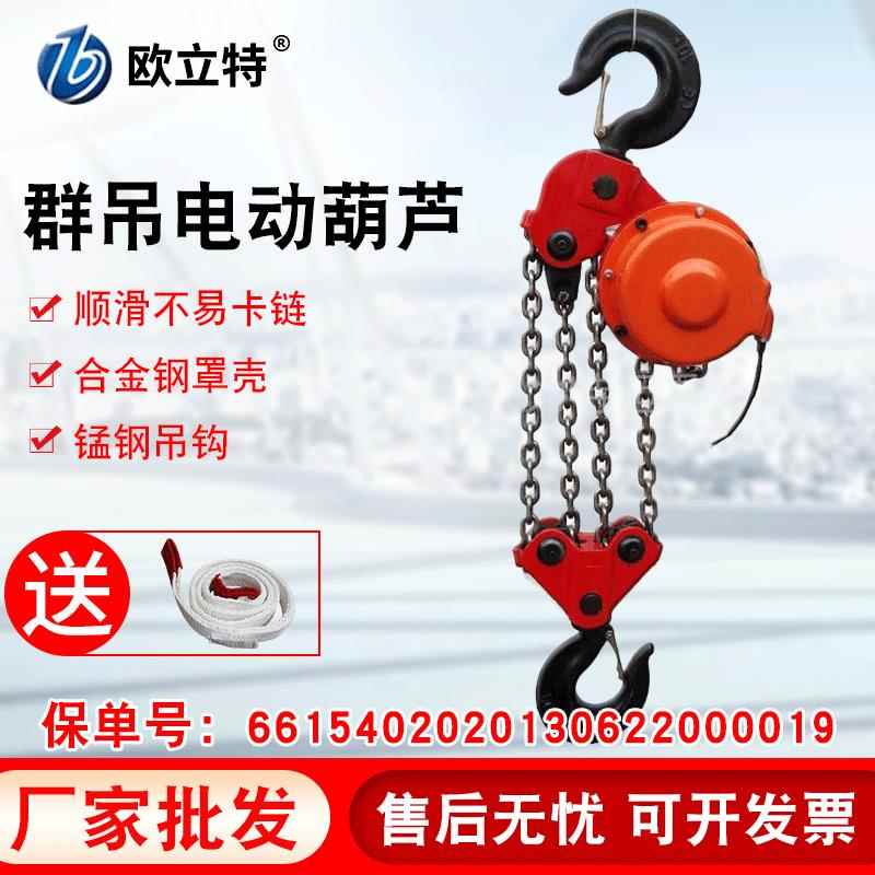 群吊电动葫芦油罐电动葫芦环链式电动提升机10吨群吊电葫芦