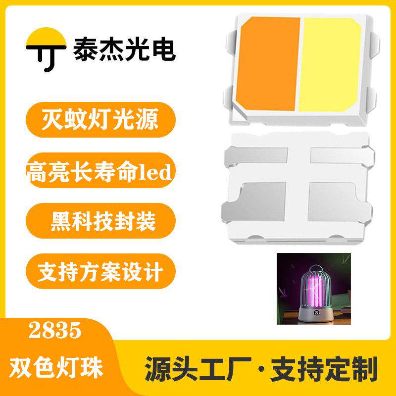 2835双色365nm灭蚊灯珠led双光源双0.5W1W四脚uv紫光