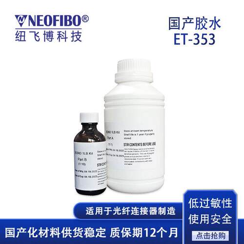 厂家供应固化胶水国产环氧树胶散件组装353ab混合固化胶水现货
