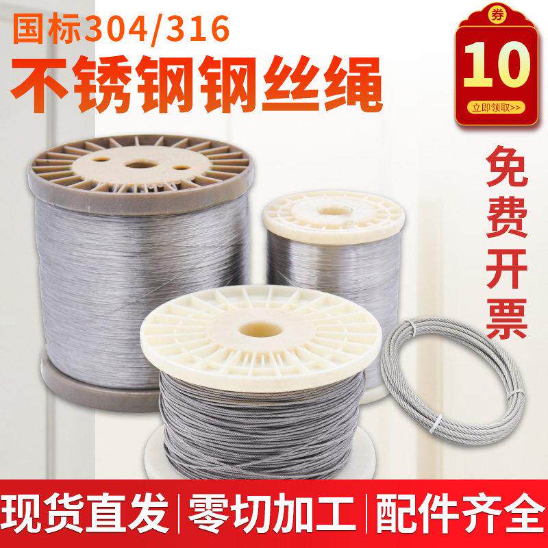 304不锈钢钢丝绳316超细软包塑吊起重绳子2 3 4 5 6 8 10 12mm粗
