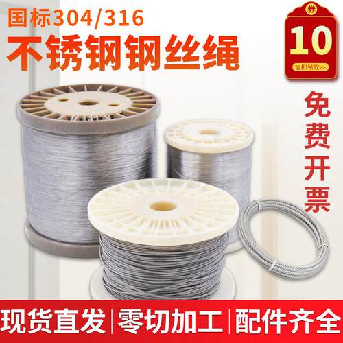 304不锈钢钢丝绳316超细软包塑吊起重绳子2 3 4 5 6 8 10 12mm粗