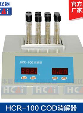 泰州华晨HCR-100COD消解器恒温消解器16孔