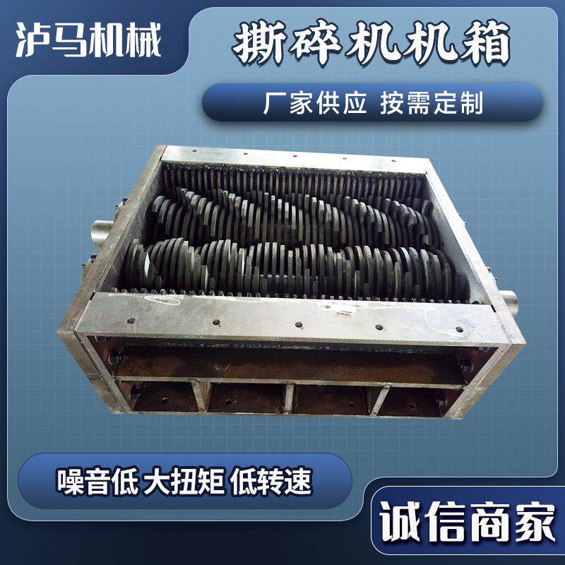 单双轴撕碎机机箱大型金属塑料石子撕碎机机箱性能保障直销