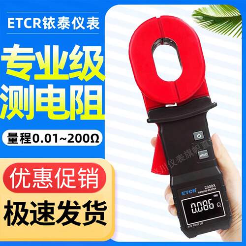 钳形接地电阻测试仪ETCR2000A/B数字钳型接地电阻仪防雷测试仪表
