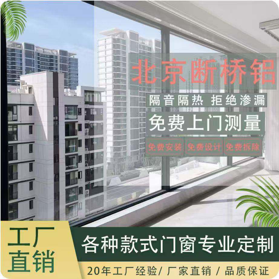 北京忠旺断桥铝系统窗平开窗隔音窗飘窗飘移窗推拉窗封阳台