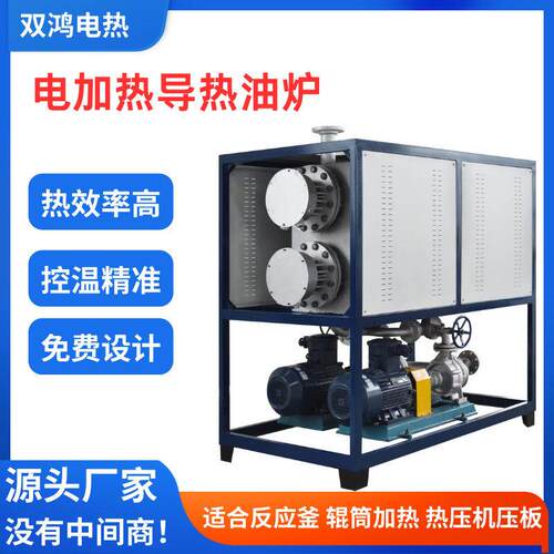 电加热导热油炉反应釜辊筒烘干热压机压板配套用导热油加热器