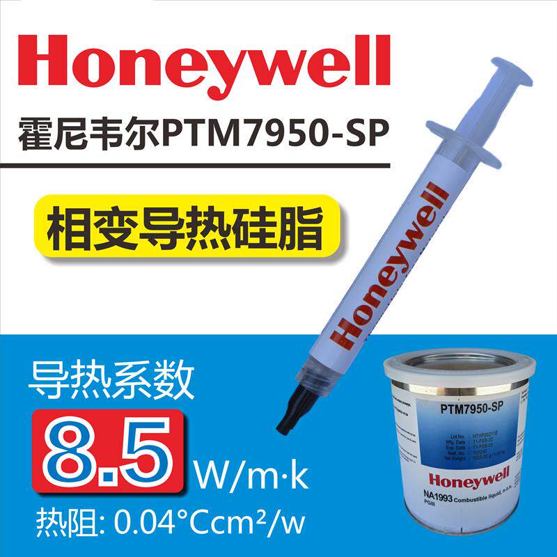 霍尼韦尔PTM7950SP导热膏适用笔记本与台式电脑 散热矽脂与GPU导